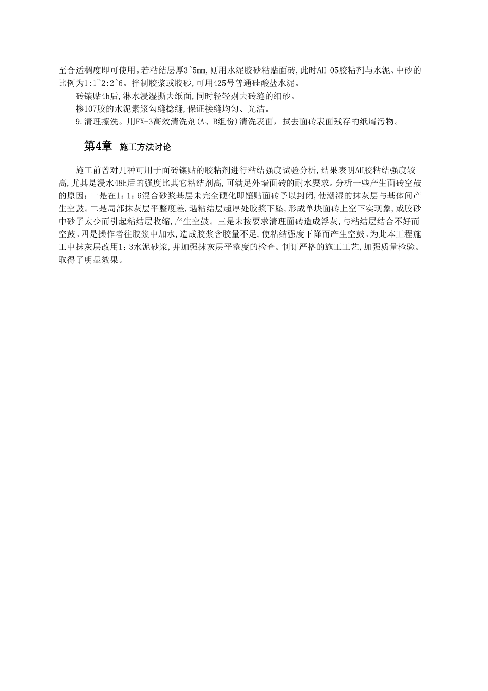 联贴式钛釉面砖施工.doc_第2页