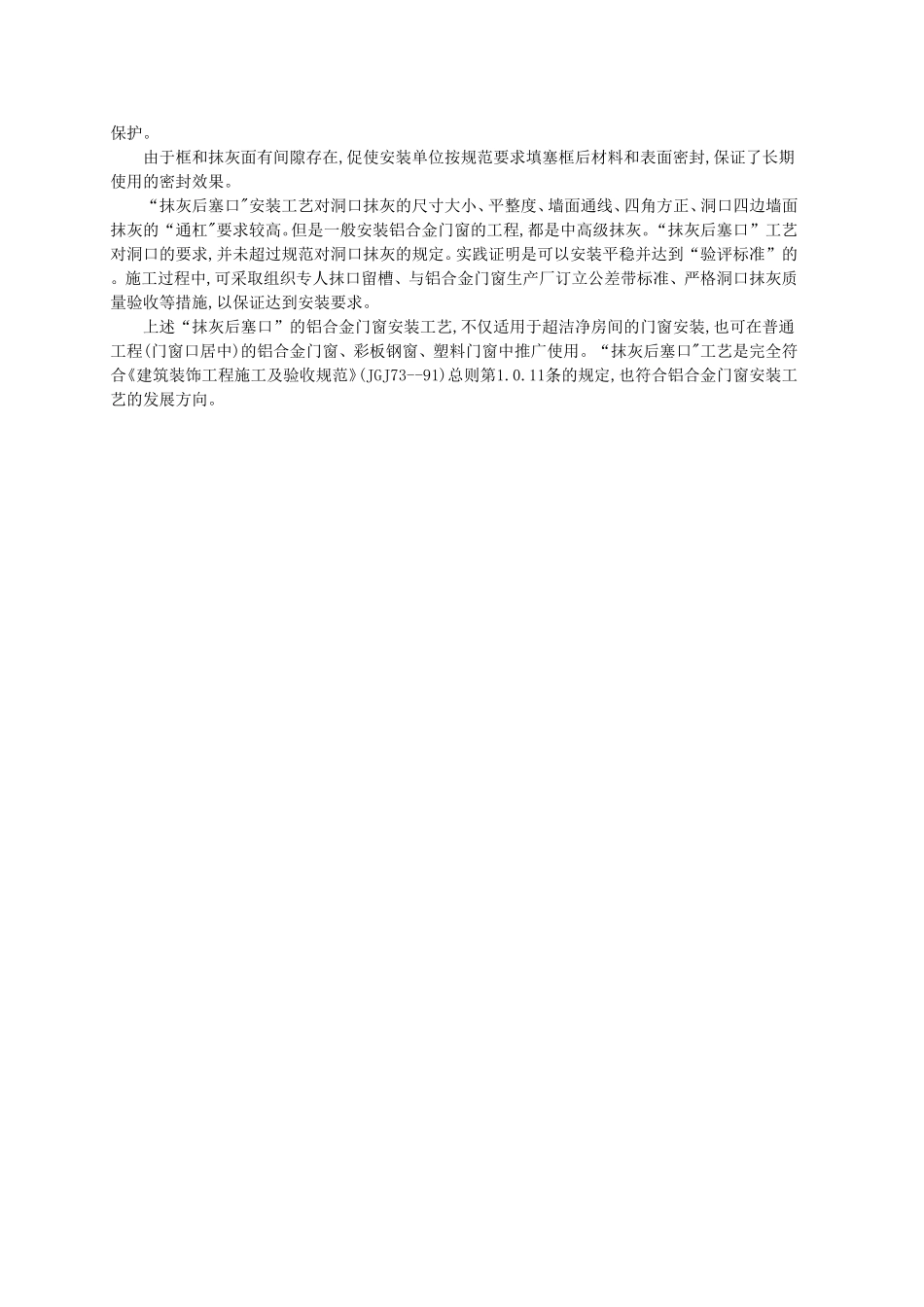 超洁净房间铝合金门窗安装施工工艺.doc_第2页