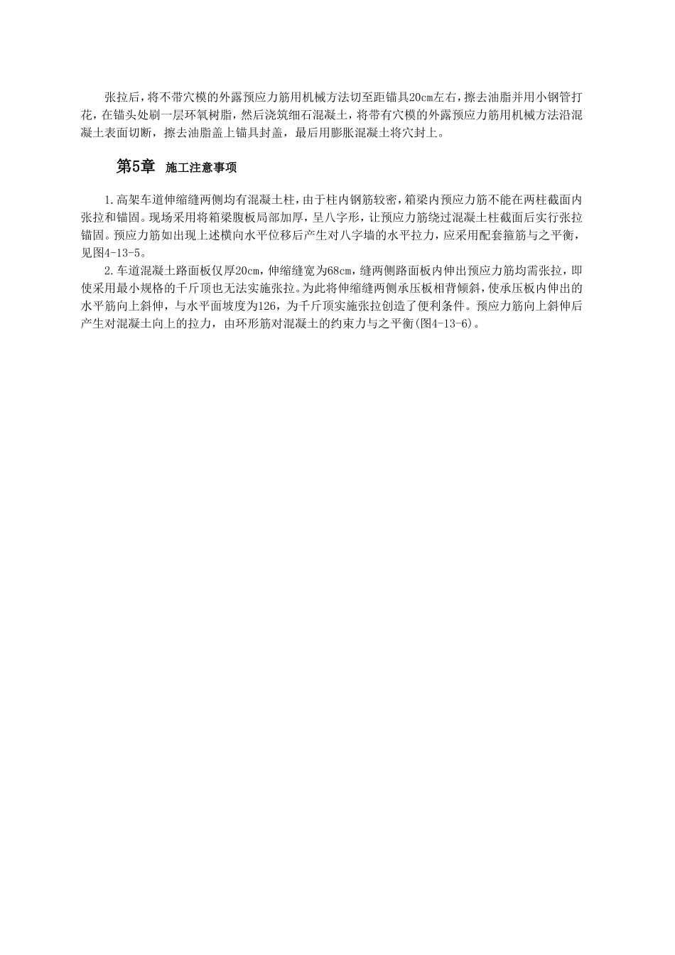 高架螺旋车道无粘结预应力施工技术.doc_第2页