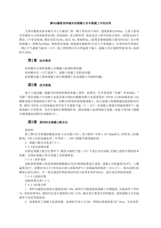 掺UEA膨胀剂和减水剂混凝土在冬期施工中的应用.doc