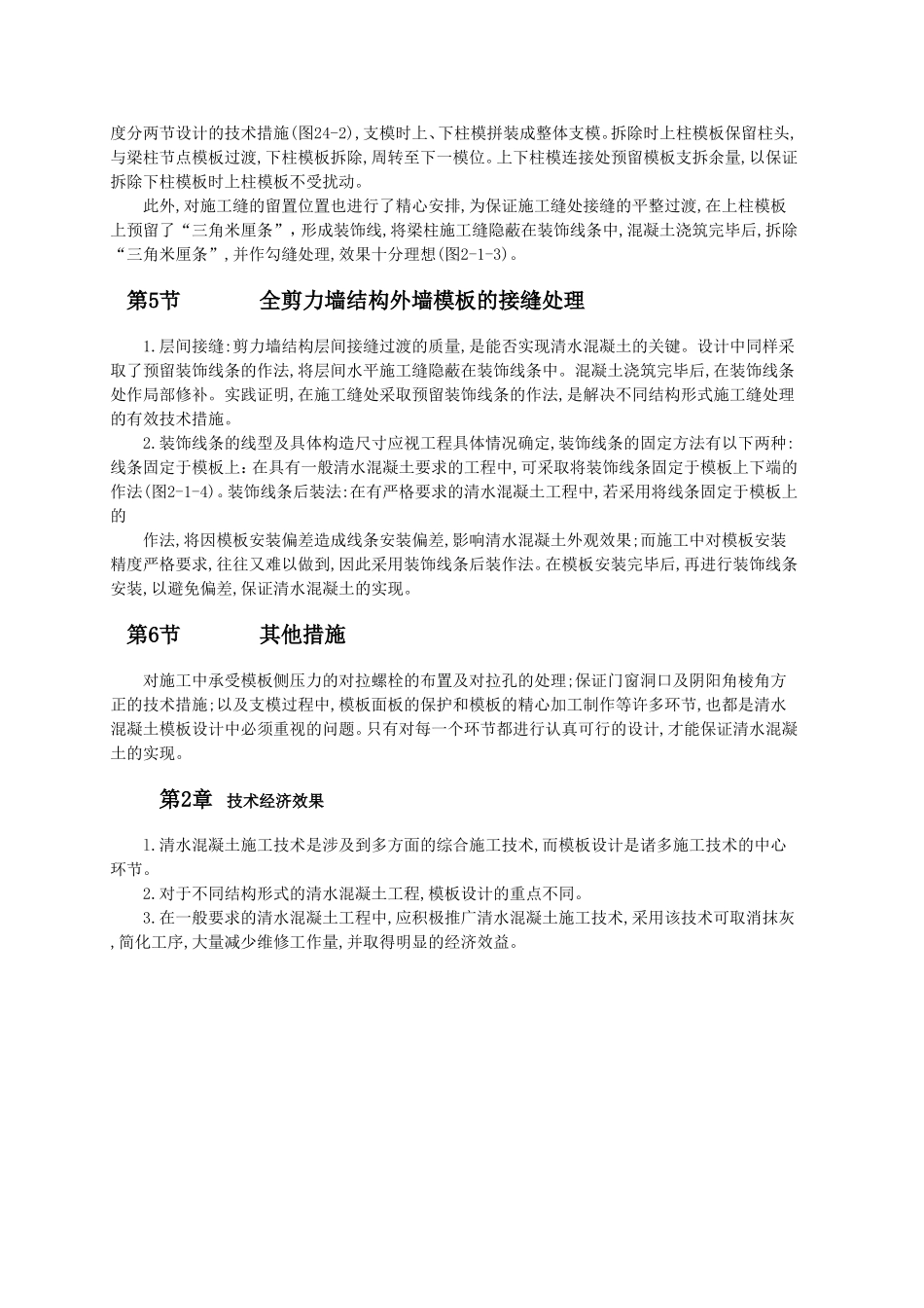 高级公共建筑清水混凝土工程模板设计.doc_第2页
