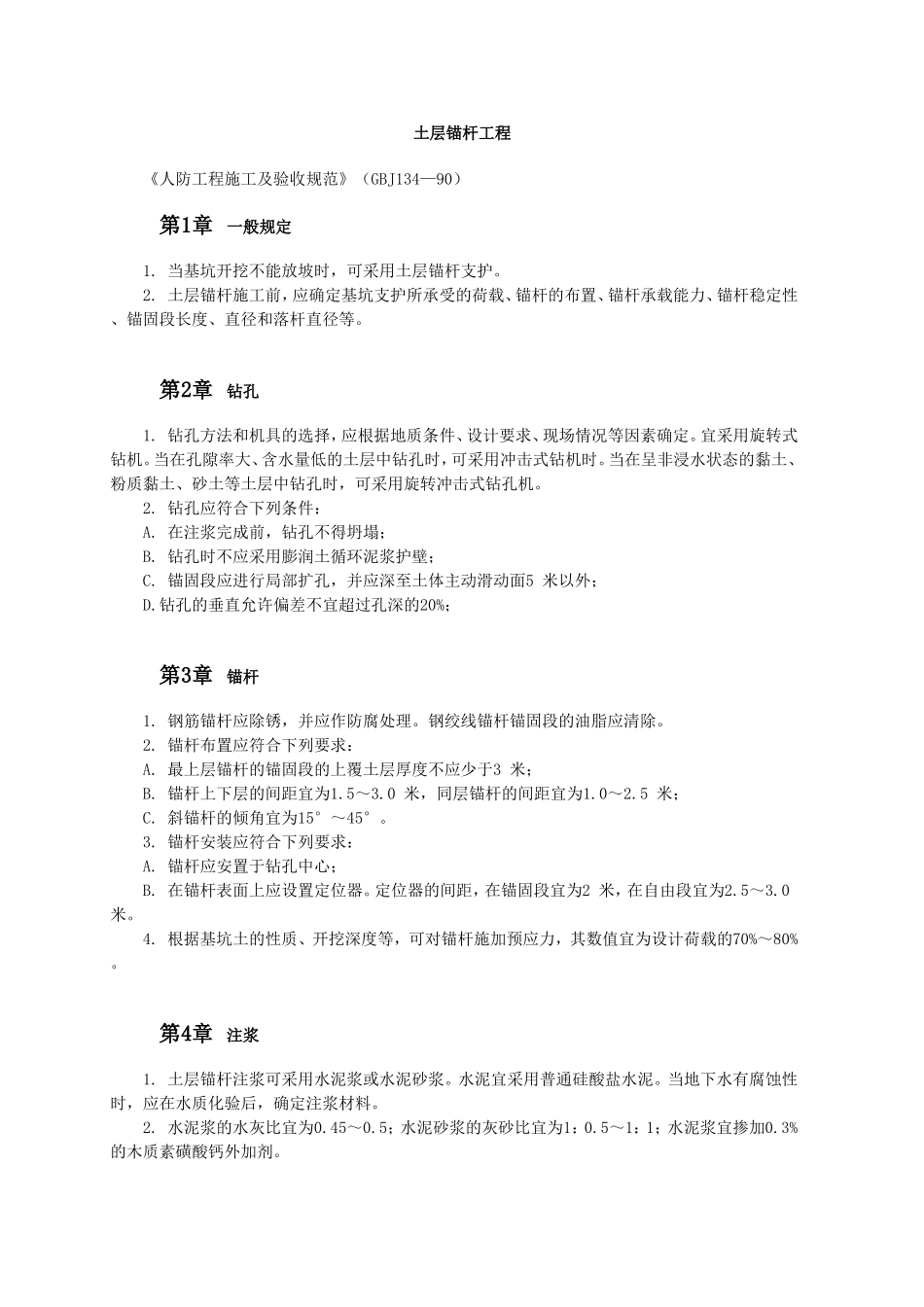 土层锚杆工程.doc_第1页