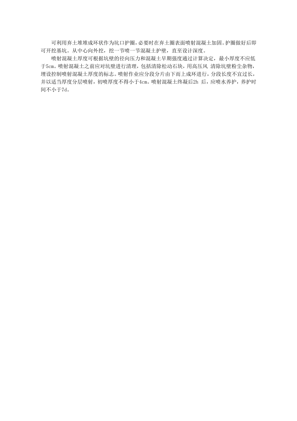 多分支承力盘桩施工工艺.doc_第2页