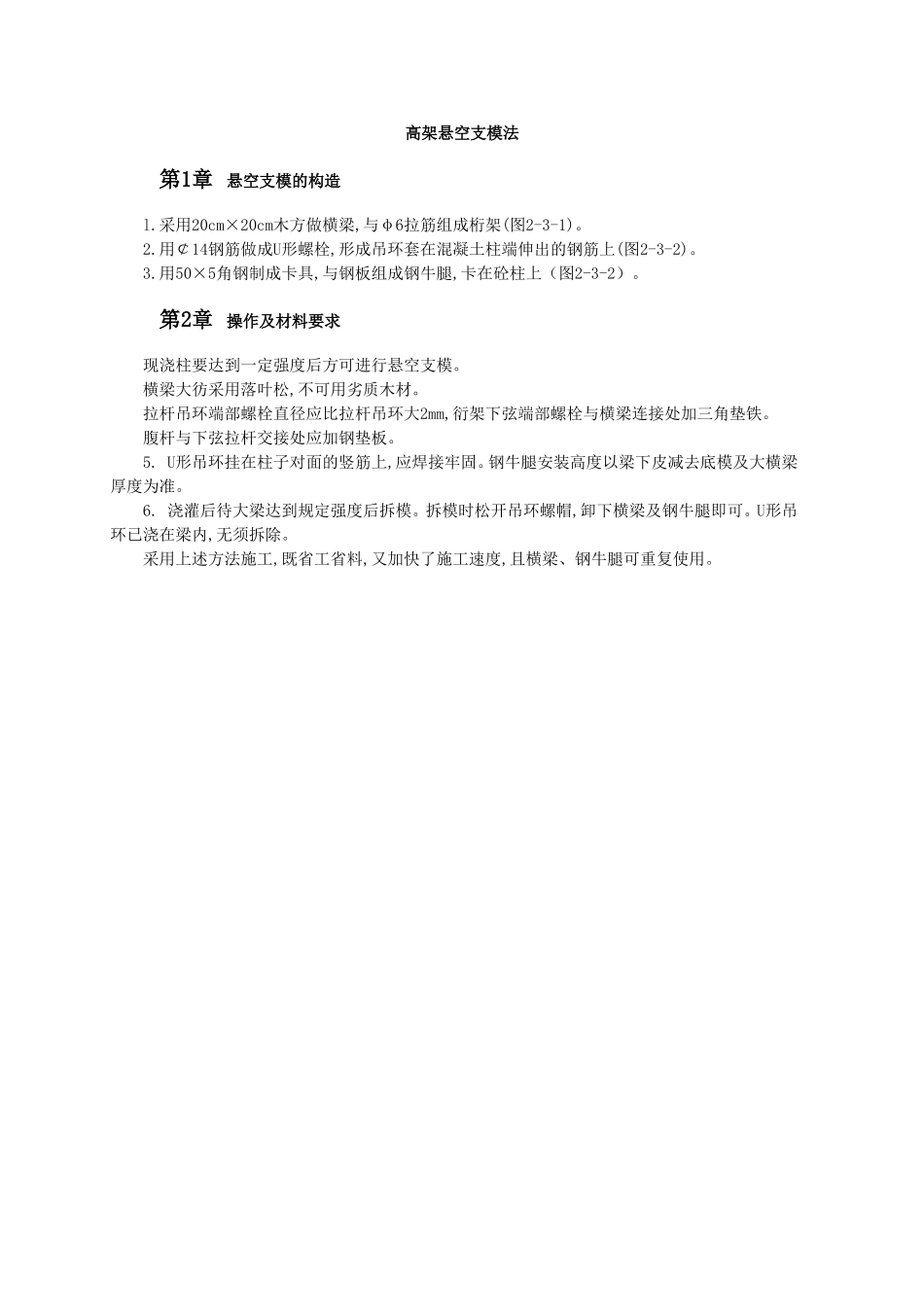 高架悬空支模法.doc_第1页