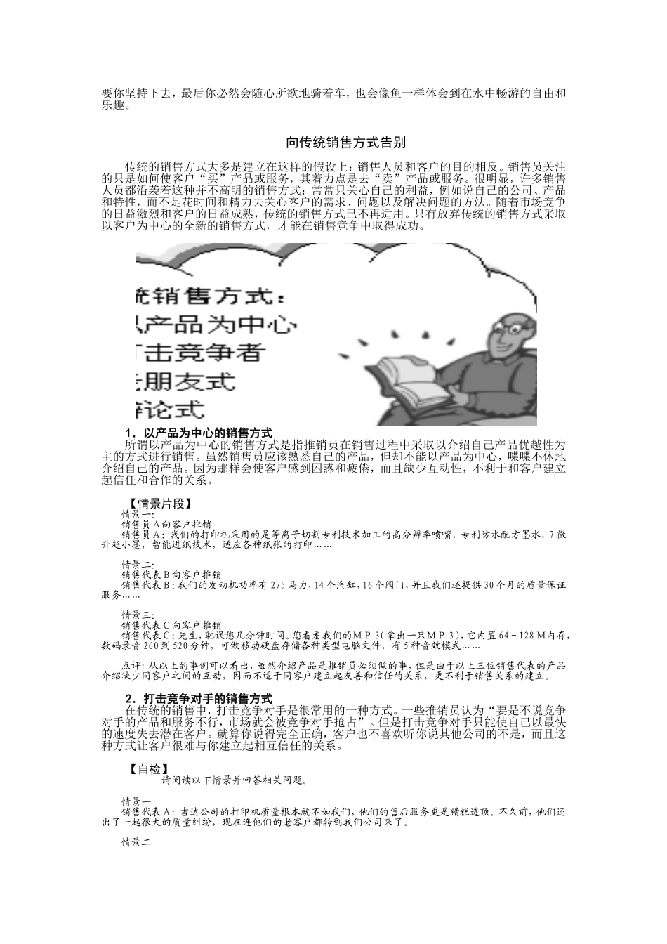 传统的销售技巧.doc_第2页