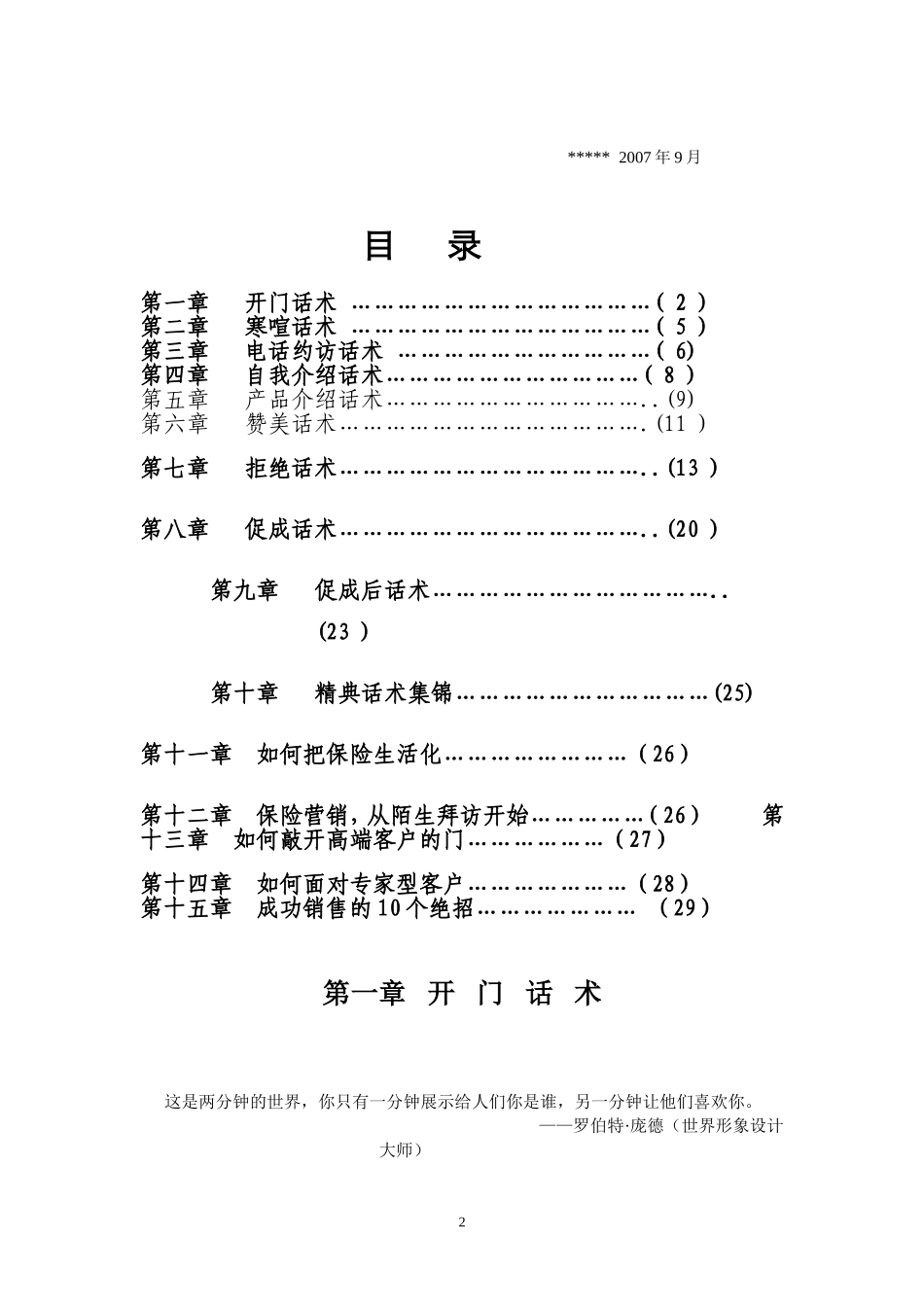 保险营销话术大全.doc_第3页