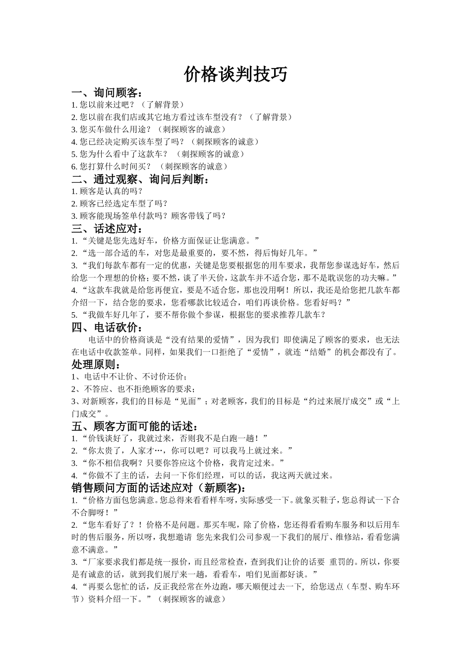 汽车价格谈判技巧.doc_第1页