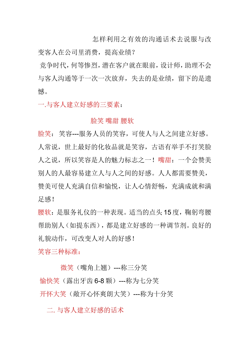装饰公司营销话术技巧.doc_第1页