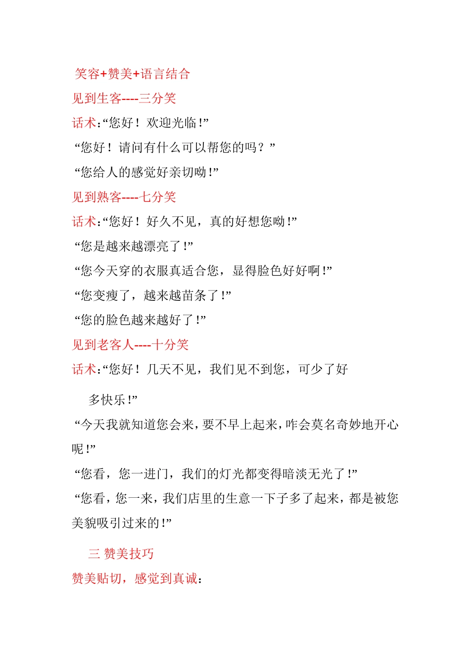 装饰公司营销话术技巧.doc_第2页