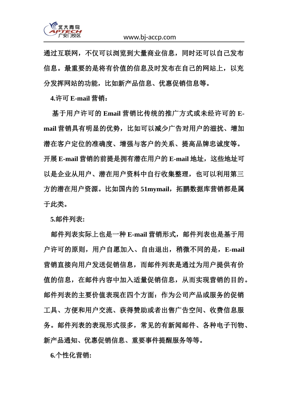 网络营销技巧有哪些.docx_第2页