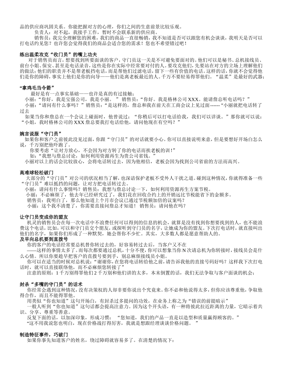 销售话术大全手册.doc_第3页