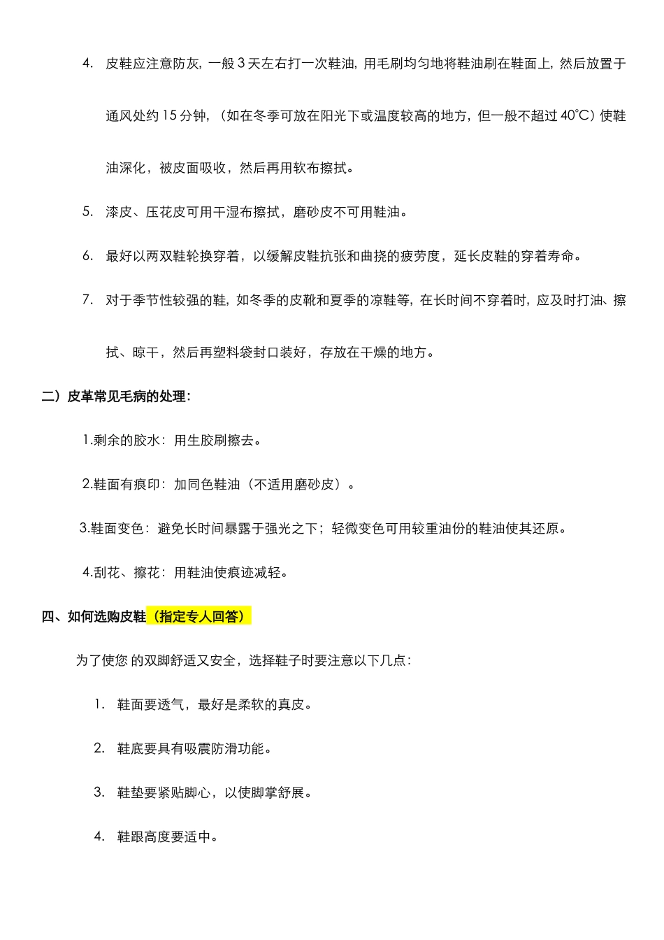 卖鞋销售技巧.doc_第2页