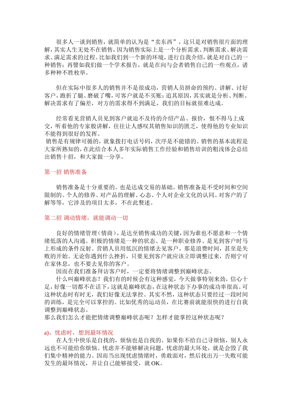 销售方法与技巧.doc_第2页