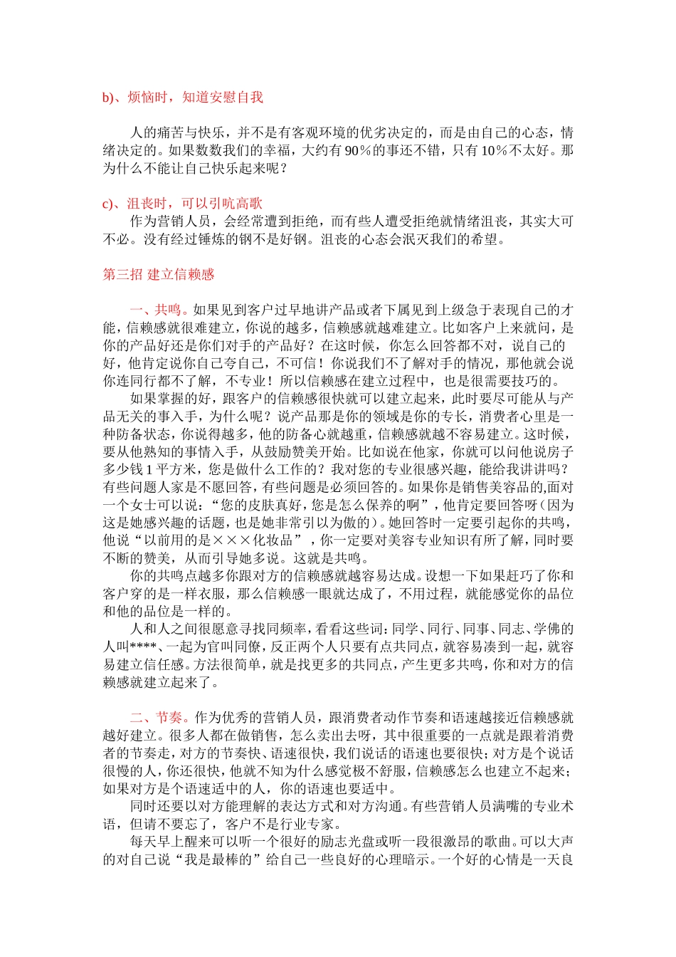 销售方法与技巧.doc_第3页