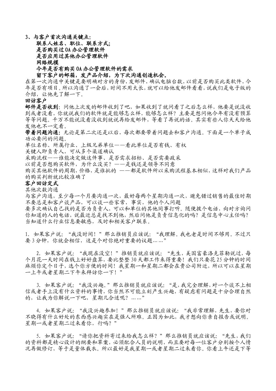 销售人员开场白.doc_第2页