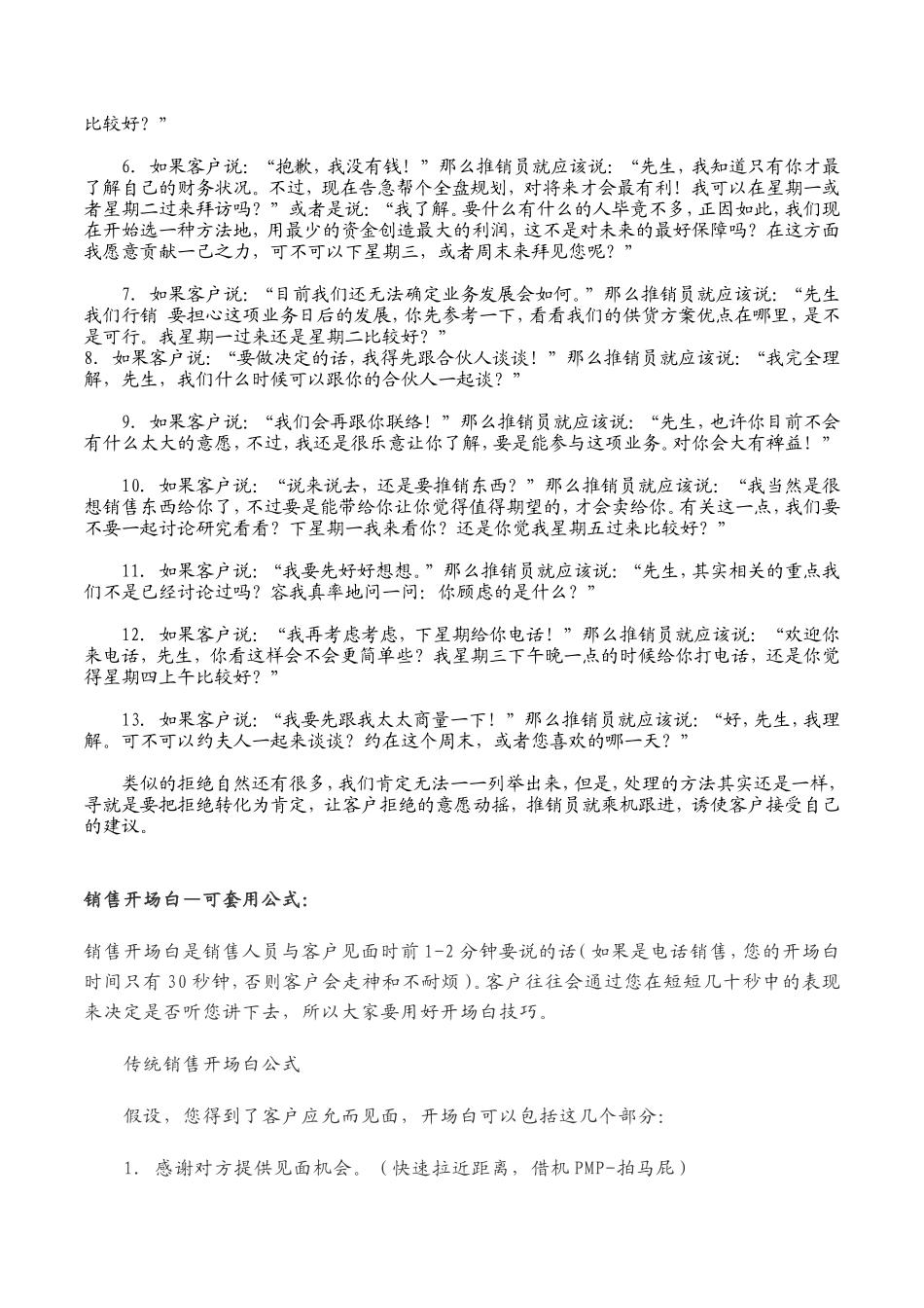 销售人员开场白.doc_第3页