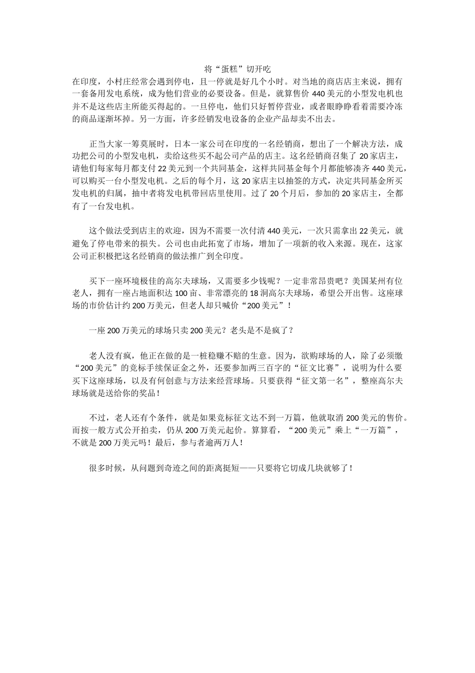 销售技巧经典小故事.docx_第1页