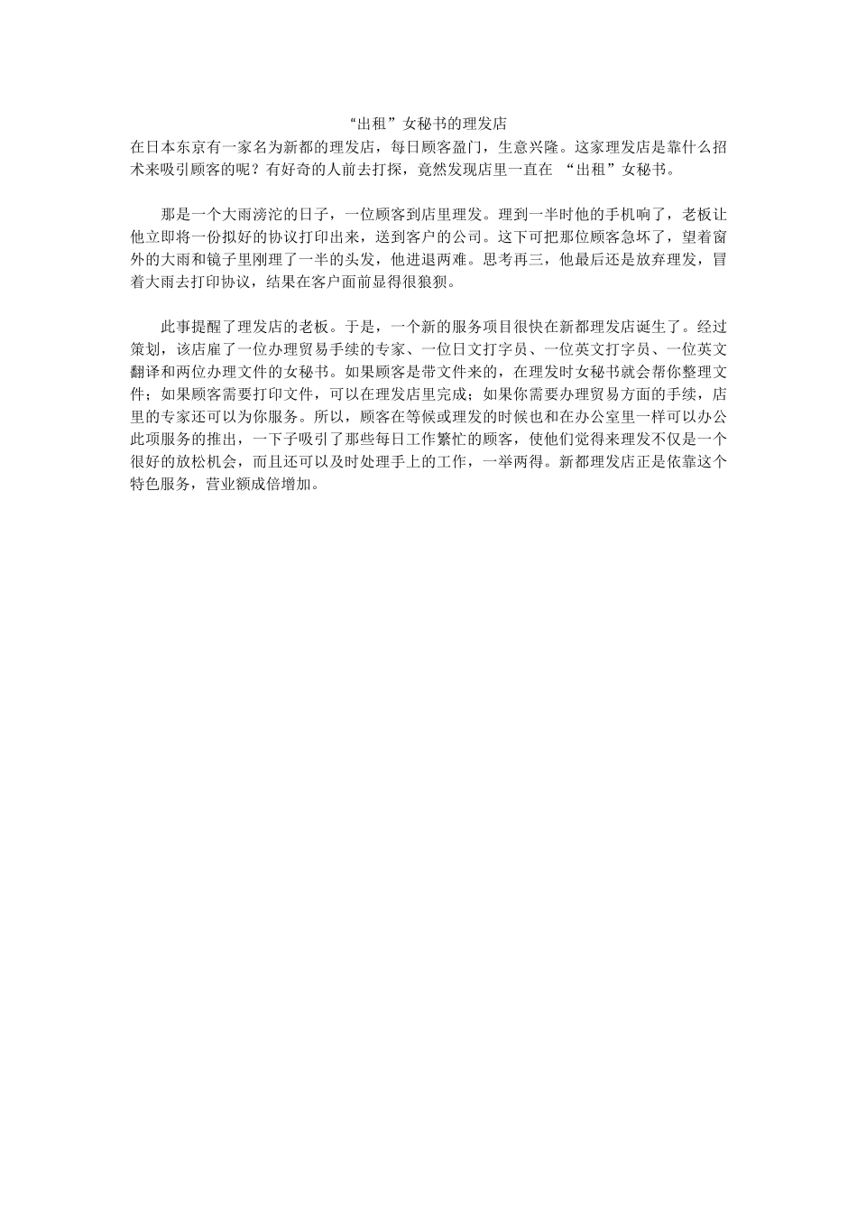 销售技巧经典小故事.docx_第2页