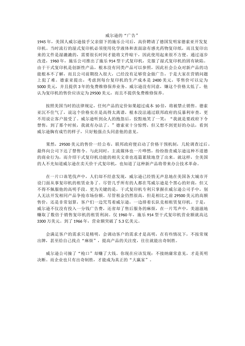 销售技巧经典小故事.docx_第3页