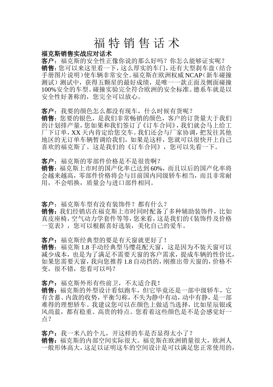 福特销售销售话术.doc_第1页