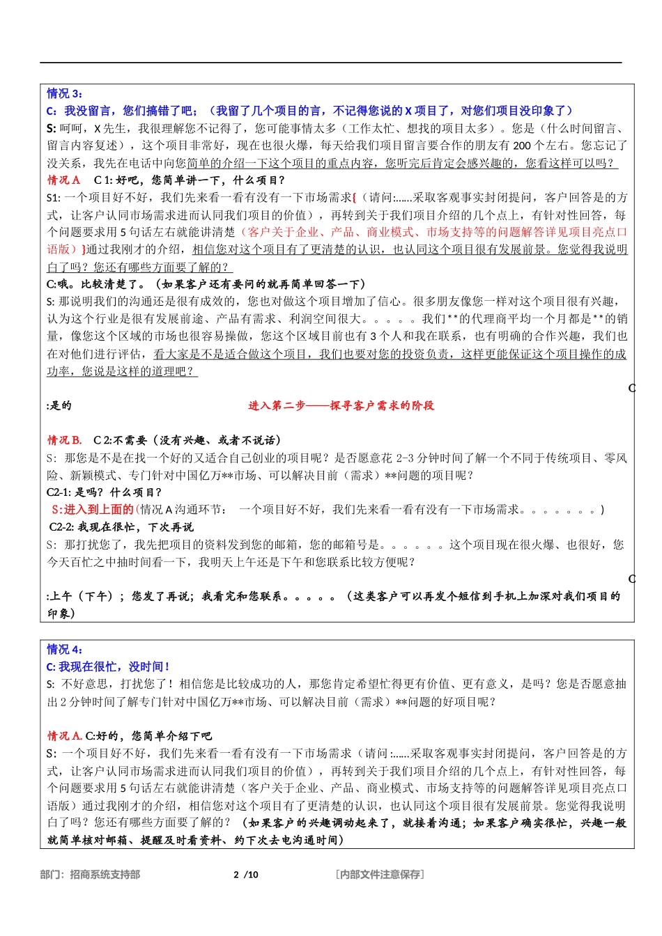 招商部沟通话术模板.docx_第2页