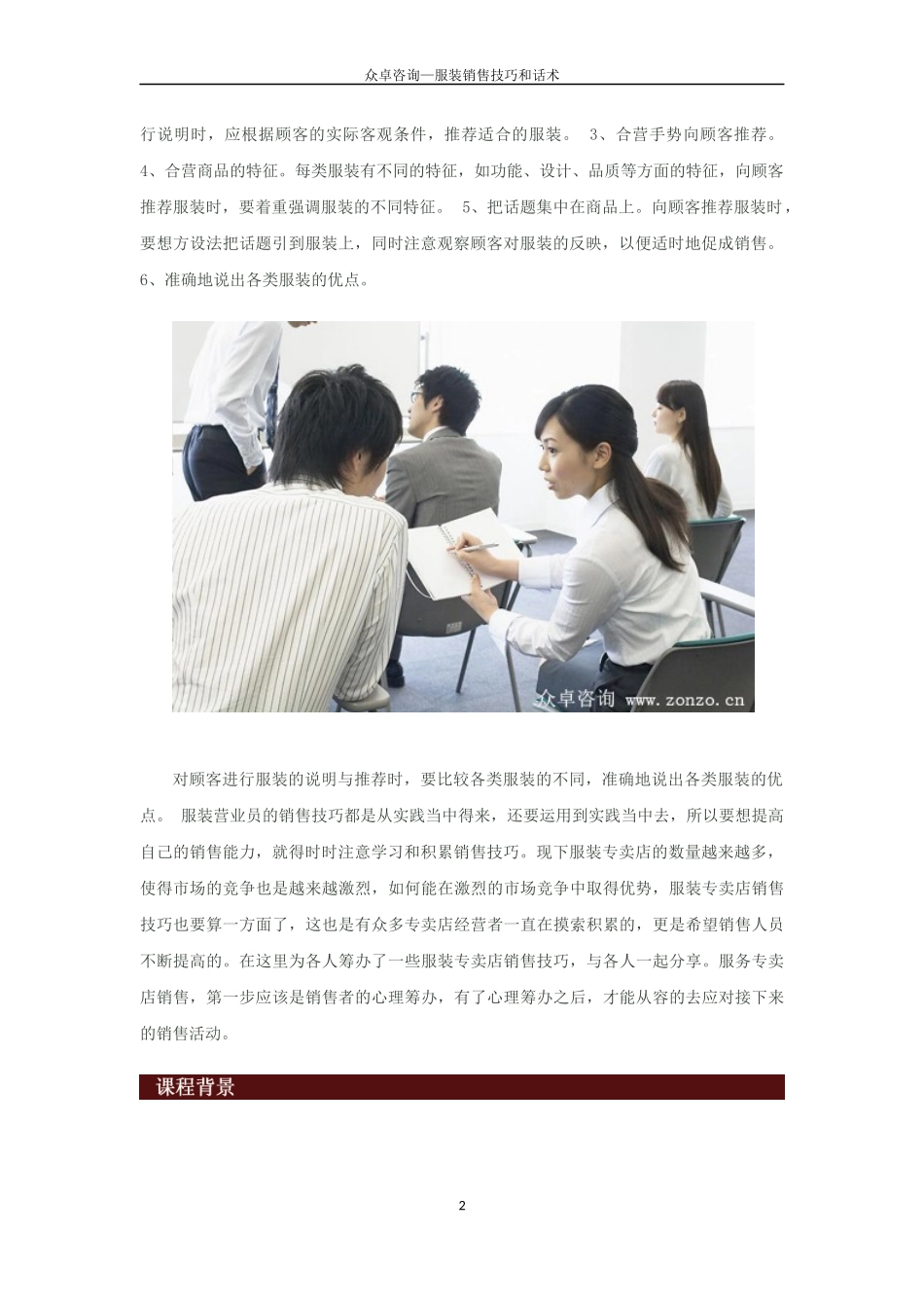 服装销售技巧和话术(最新版).docx_第2页