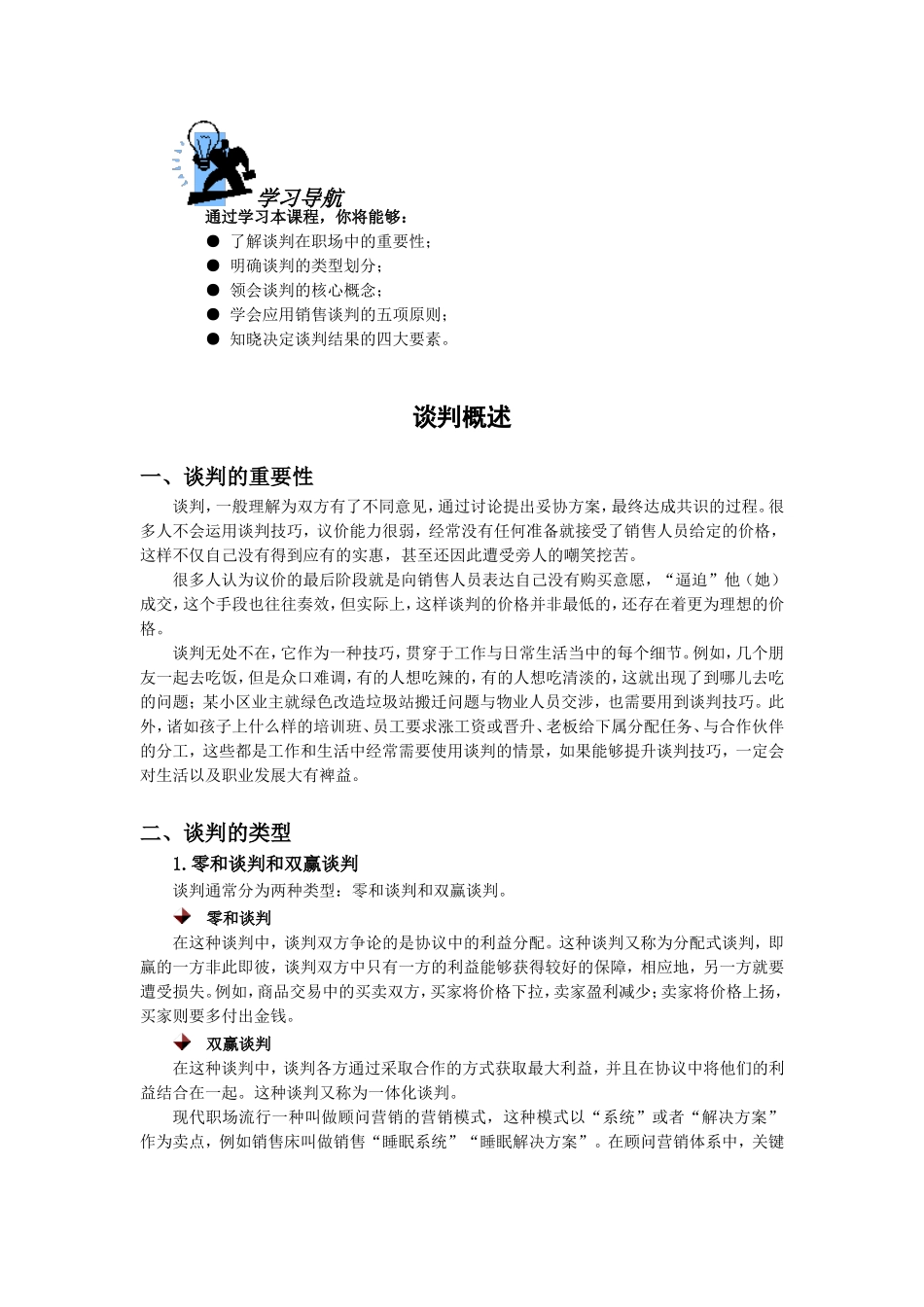 谈判技巧.doc_第1页