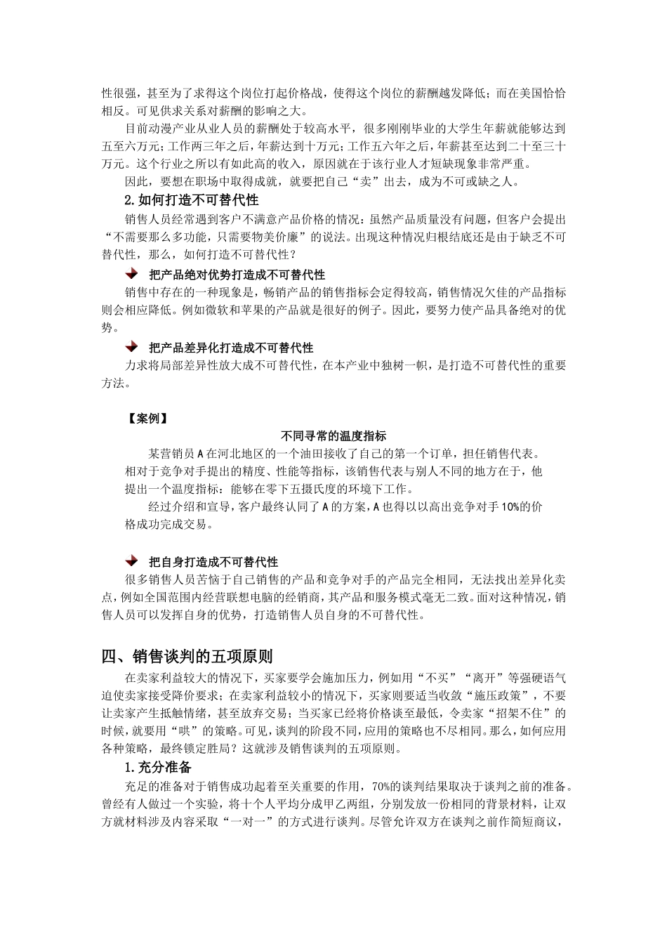 谈判技巧.doc_第3页