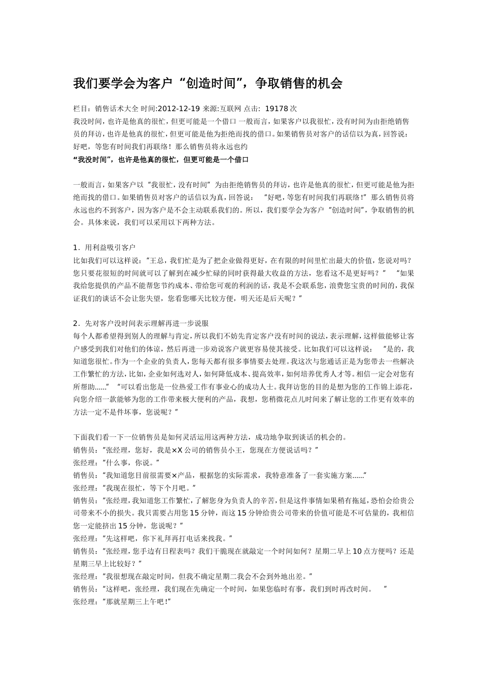 销售话术大全.doc_第1页