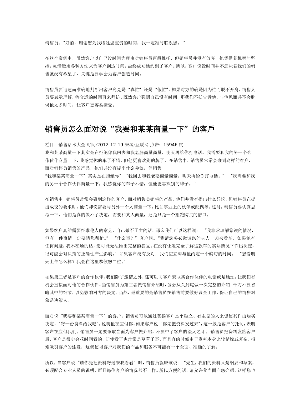 销售话术大全.doc_第2页