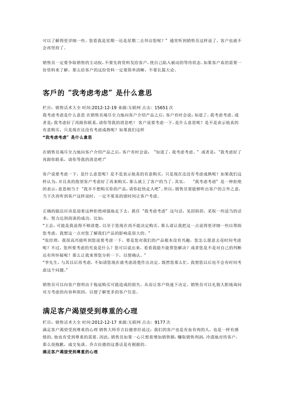 销售话术大全.doc_第3页