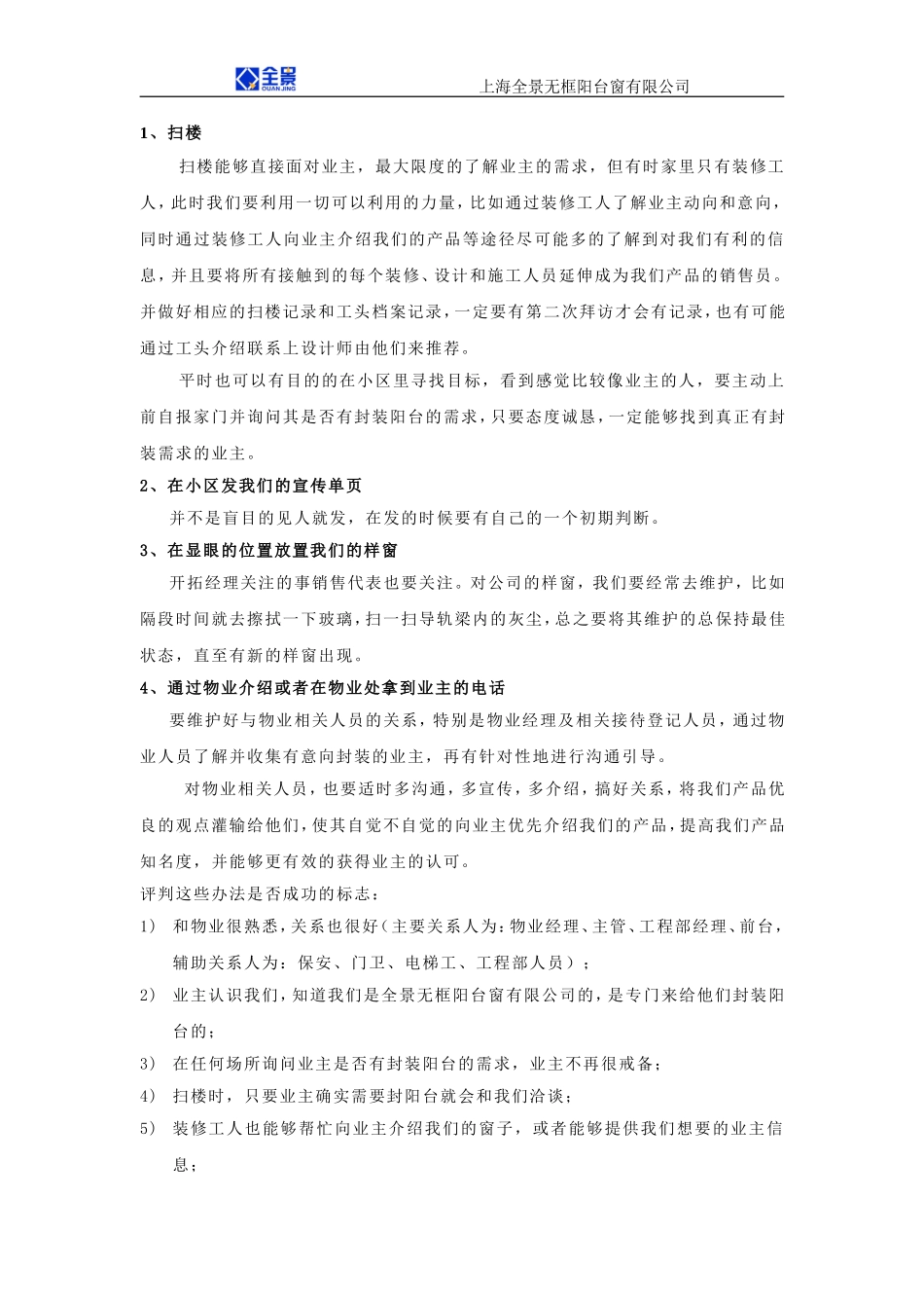 销售技巧(1).doc_第2页