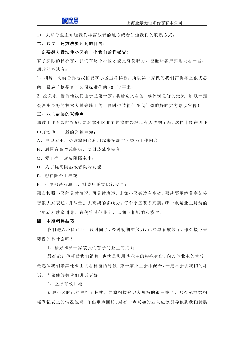 销售技巧(1).doc_第3页