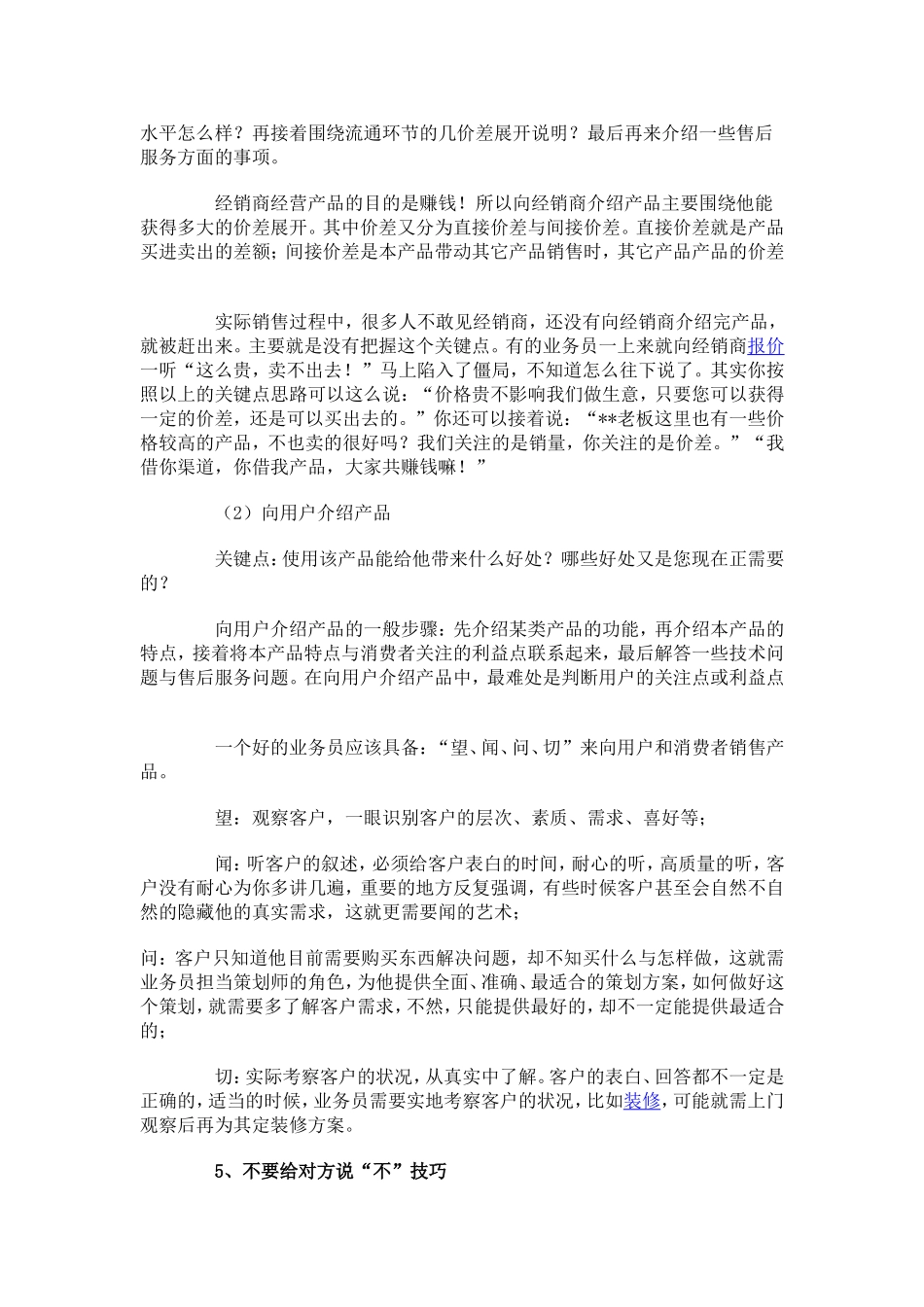 业务员的销售技巧与方法.doc_第3页