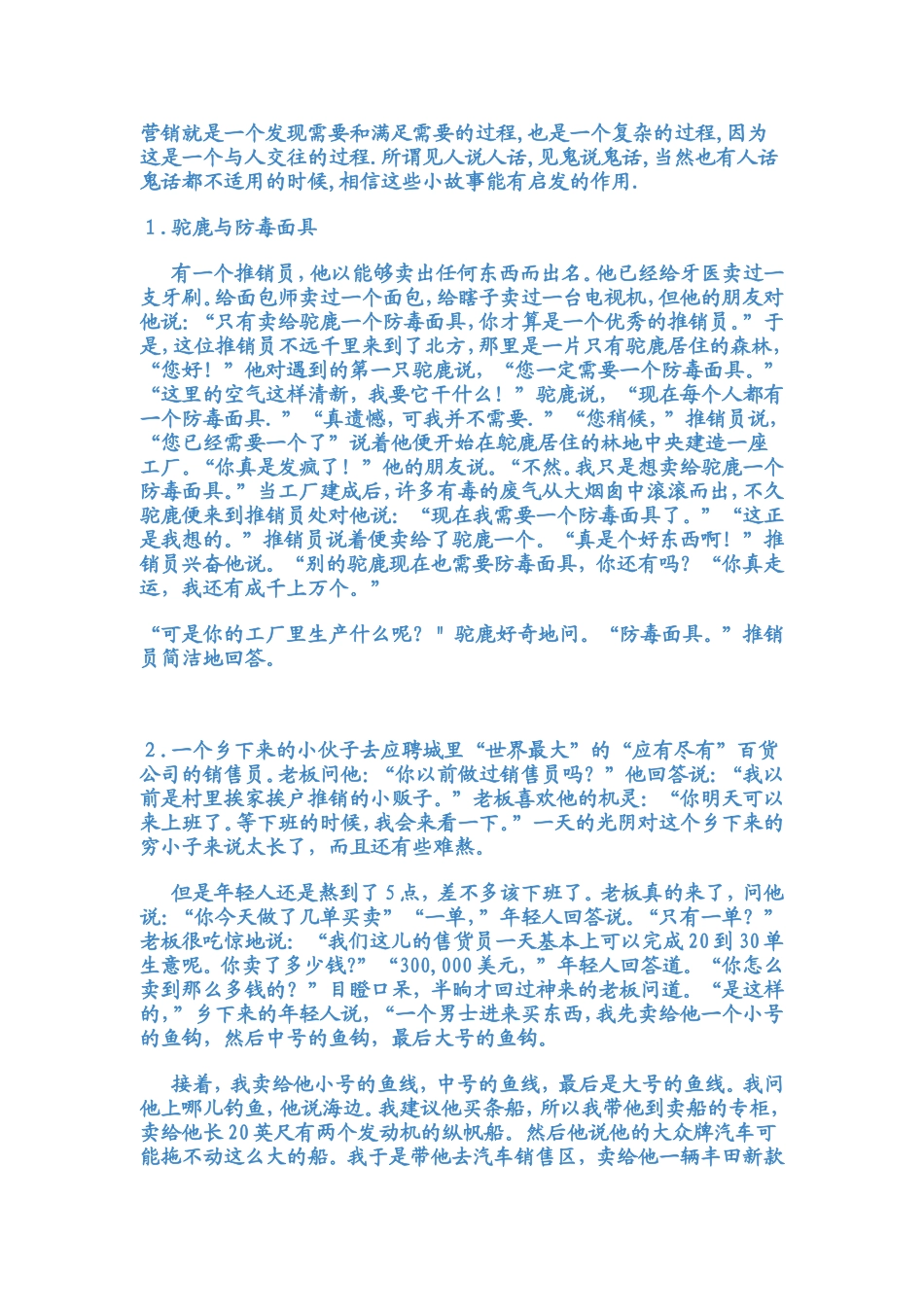 15个关于销售技巧的故事.doc_第1页