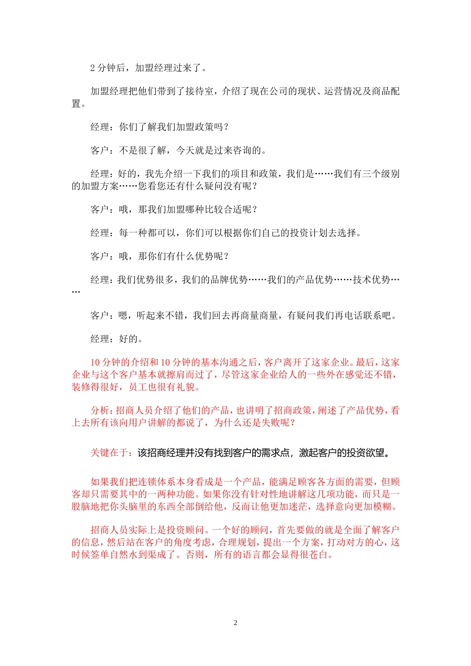 招商加盟谈判技巧及话术.doc_第2页