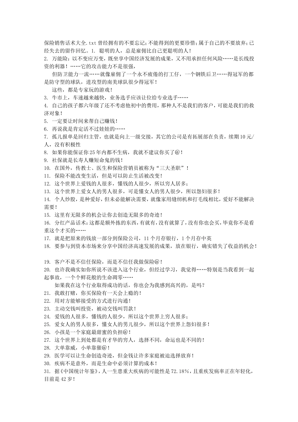 保险销售话术大全.doc_第1页