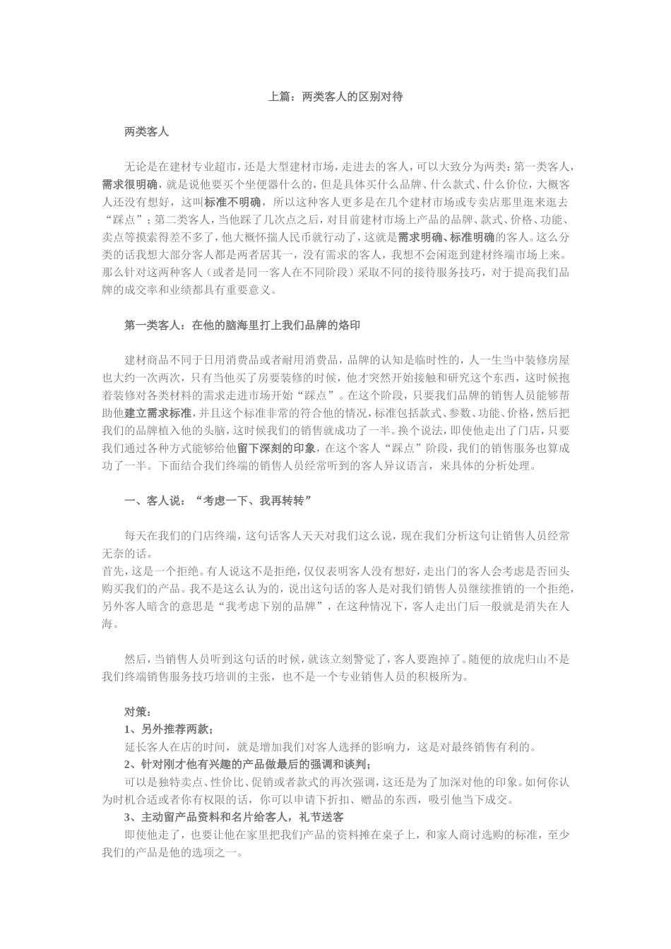 关于销售技巧的一篇文章.doc_第1页