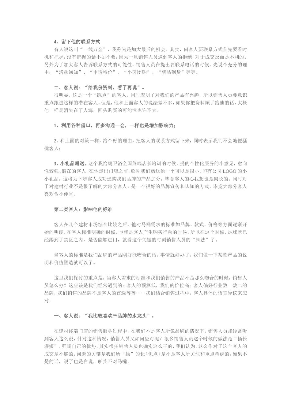 关于销售技巧的一篇文章.doc_第2页