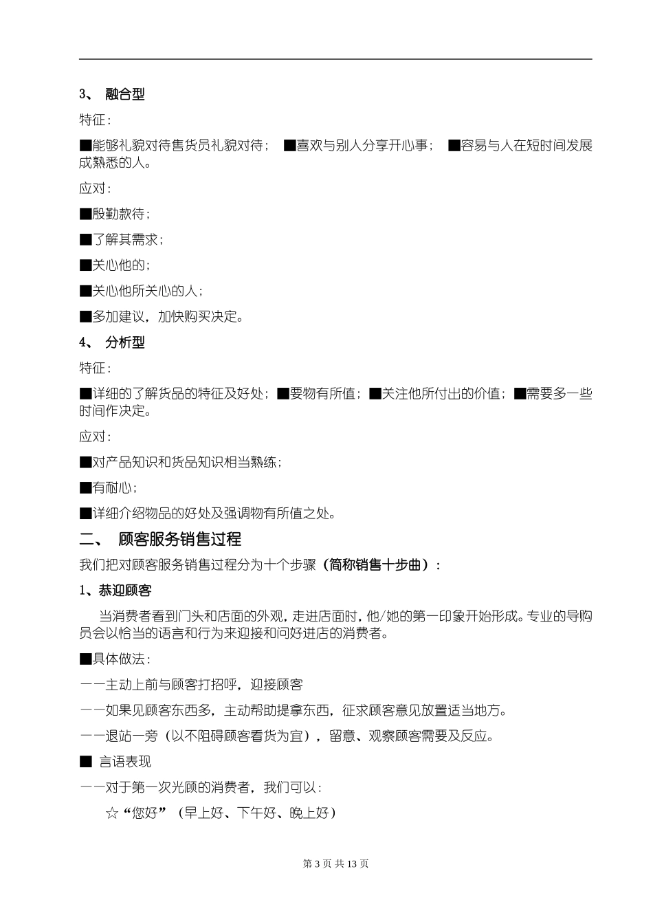 销售技巧培训手册.doc_第3页