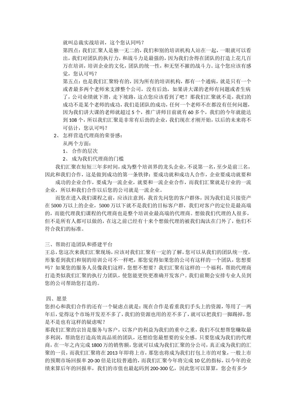 合作商谈判话术.doc_第2页