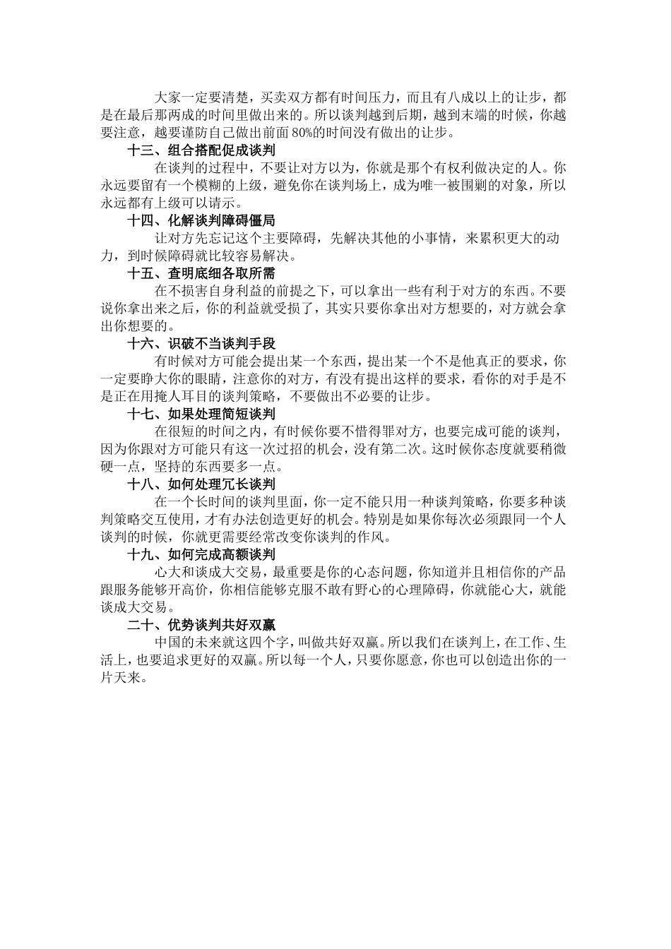 价格谈判技巧20招.doc_第2页