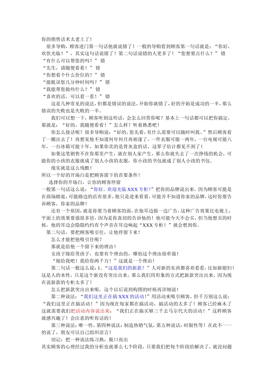 世界顶级销售话术.doc_第1页