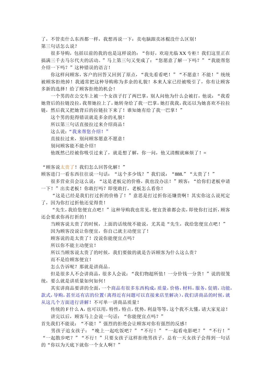世界顶级销售话术.doc_第2页