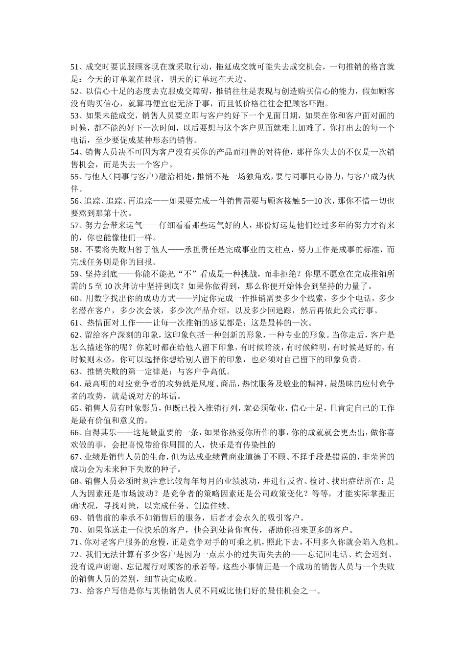 经典销售技巧99句.doc_第3页
