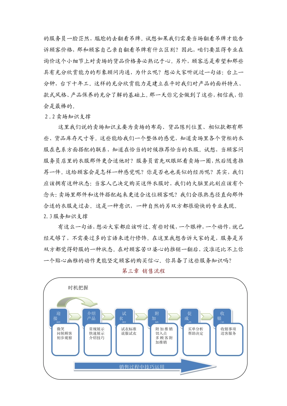 男装销售技巧大全.doc_第2页