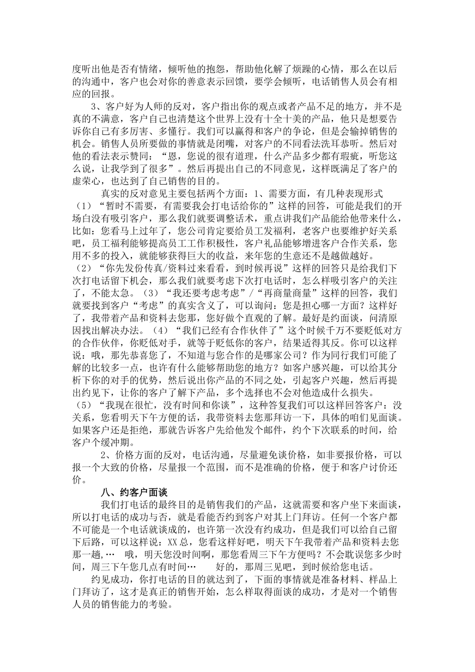 电话销售技巧及话术.docx_第3页
