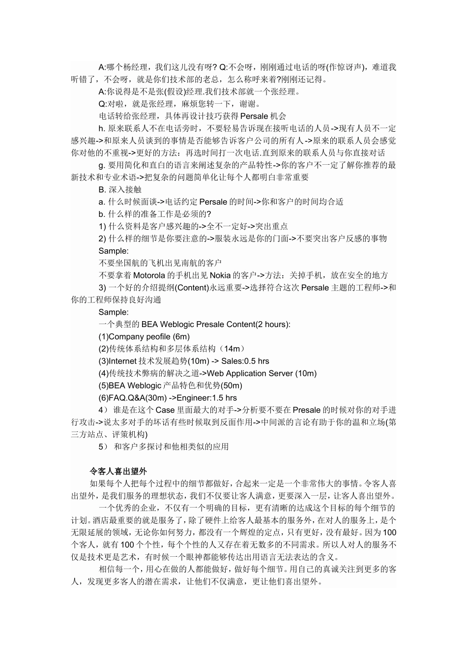 酒店销售技巧.doc_第2页