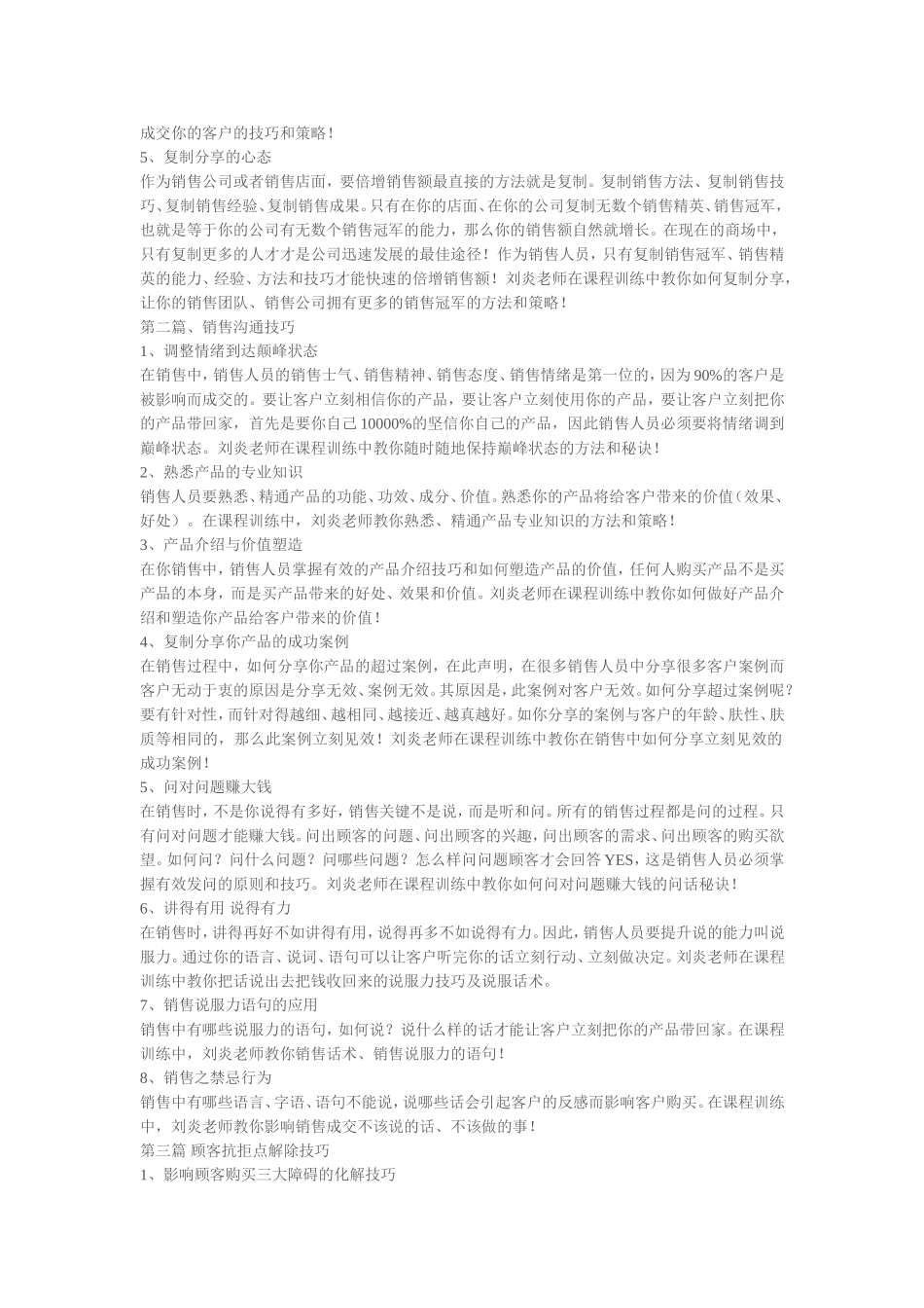 业务员销售技巧.doc_第2页