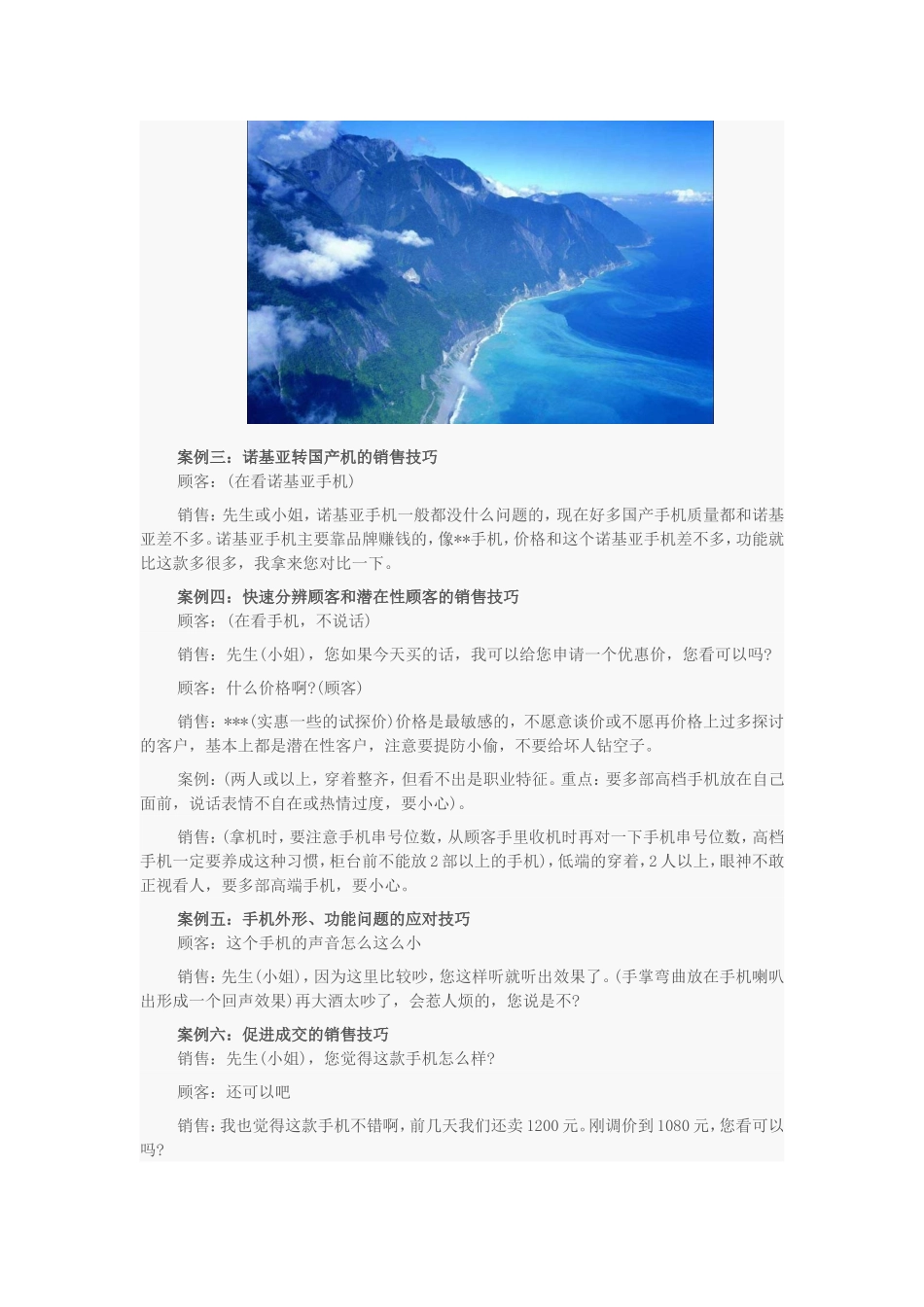 国产手机销售技巧.doc_第2页
